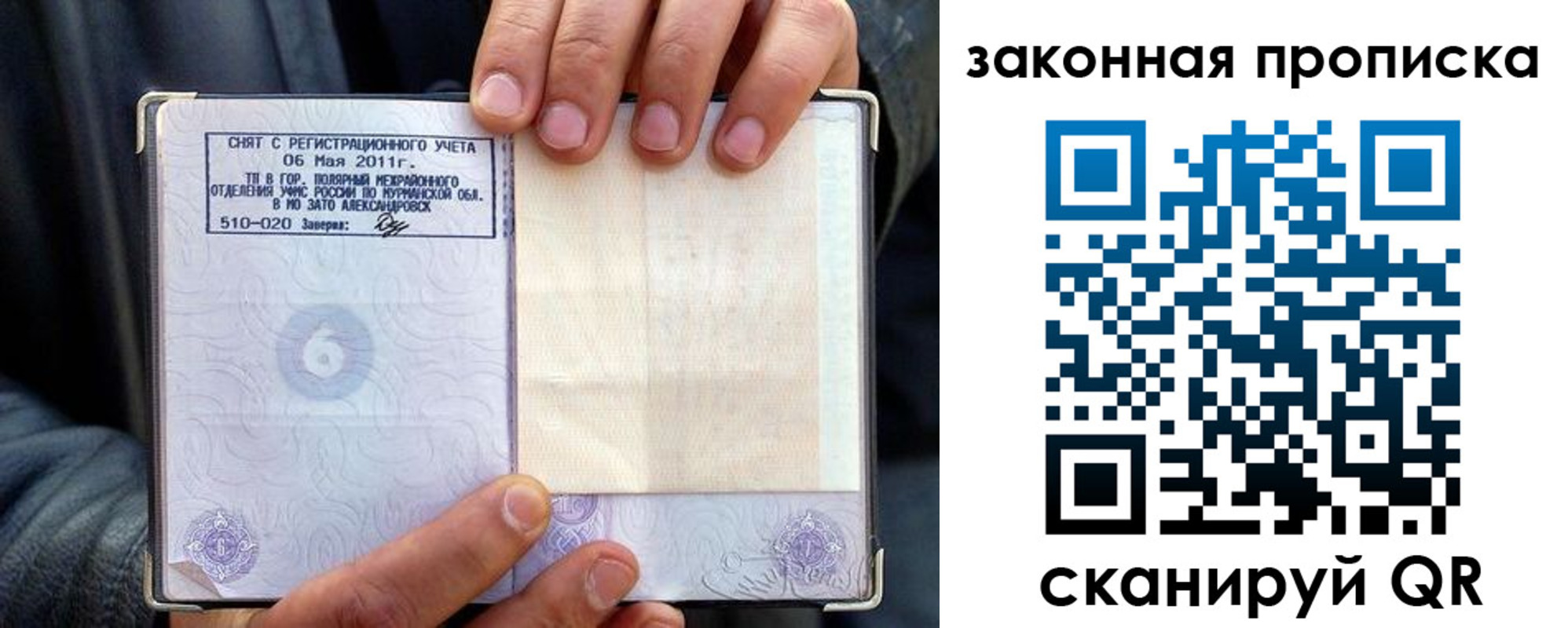 прописка гарантия в Златоусте