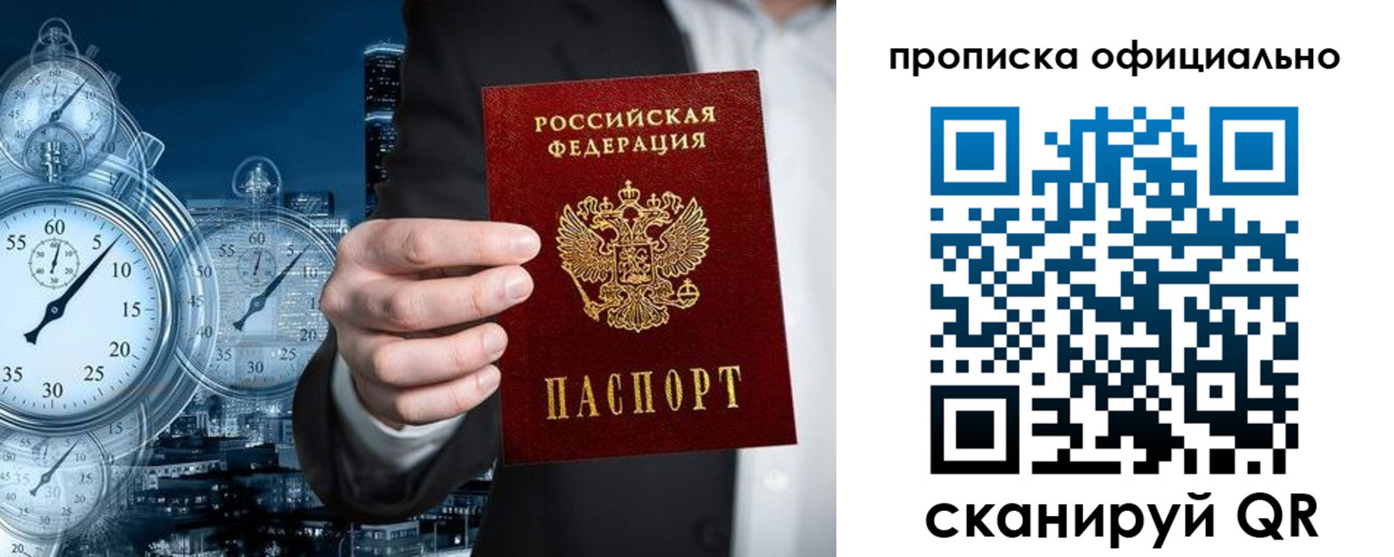 прописка законно в Златоусте