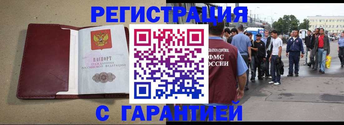 прописка гарантия в Златоусте